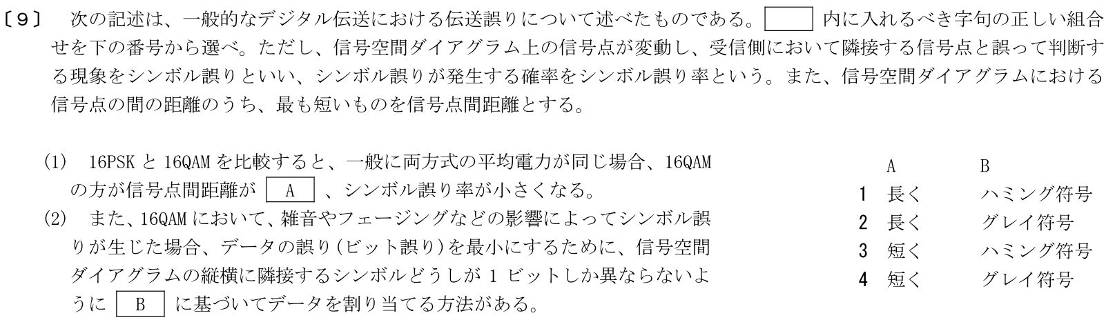 一陸特工学令和6年10月期午後[09]